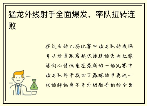 猛龙外线射手全面爆发，率队扭转连败