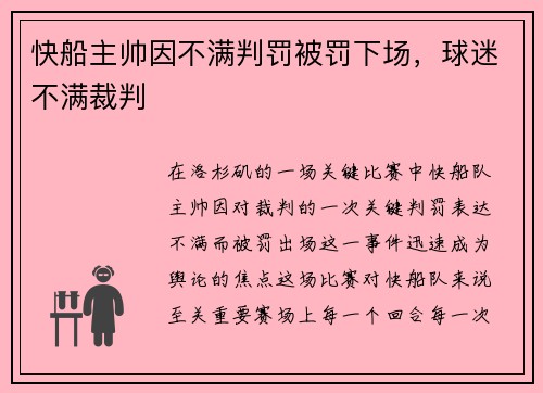 快船主帅因不满判罚被罚下场，球迷不满裁判