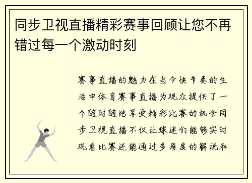 同步卫视直播精彩赛事回顾让您不再错过每一个激动时刻