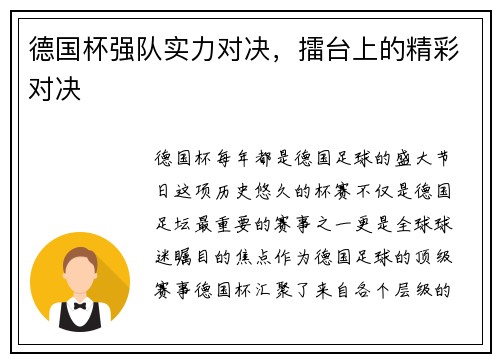 德国杯强队实力对决，擂台上的精彩对决