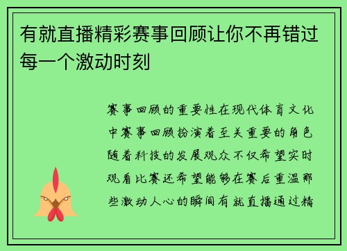 有就直播精彩赛事回顾让你不再错过每一个激动时刻